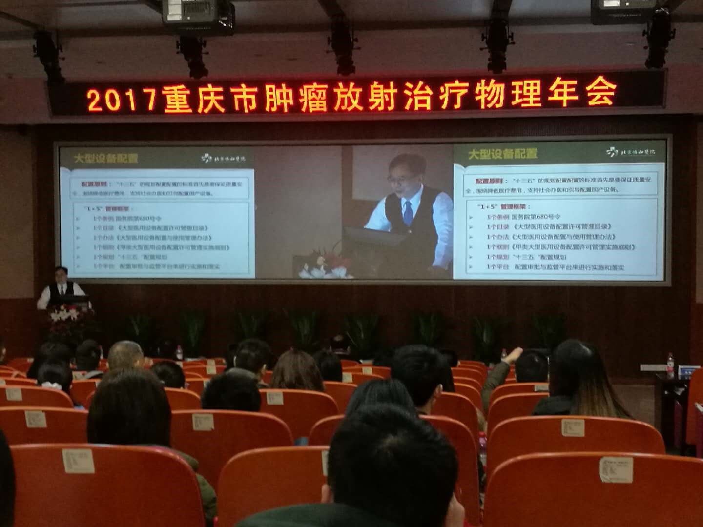 2017年重庆市肿瘤放射治疗物理年会圆满落幕，春水堂视频app应邀出席